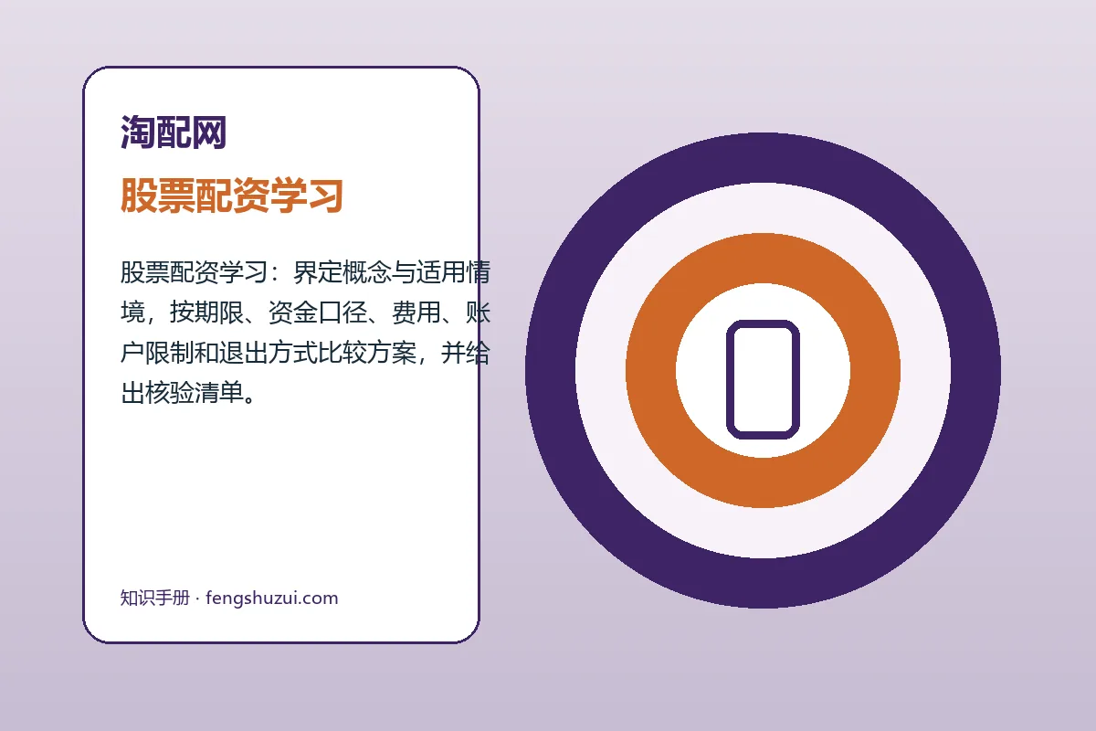 淘配网股票配资学习与申请股票配资图解
