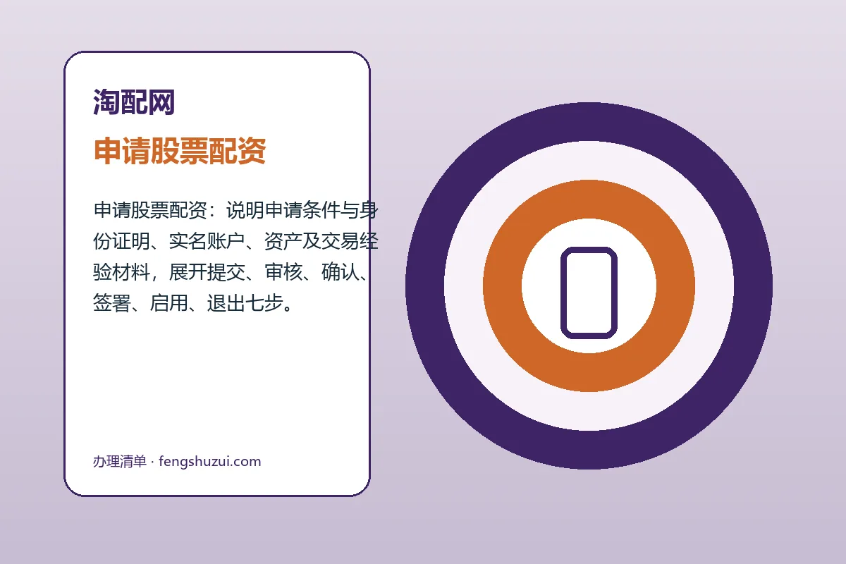 淘配网配资服务办理流程示意